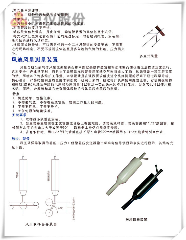 風速風量測量裝置