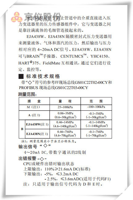 EJA438W、EJA438N型隔膜密封式壓力叼嘿软件下载