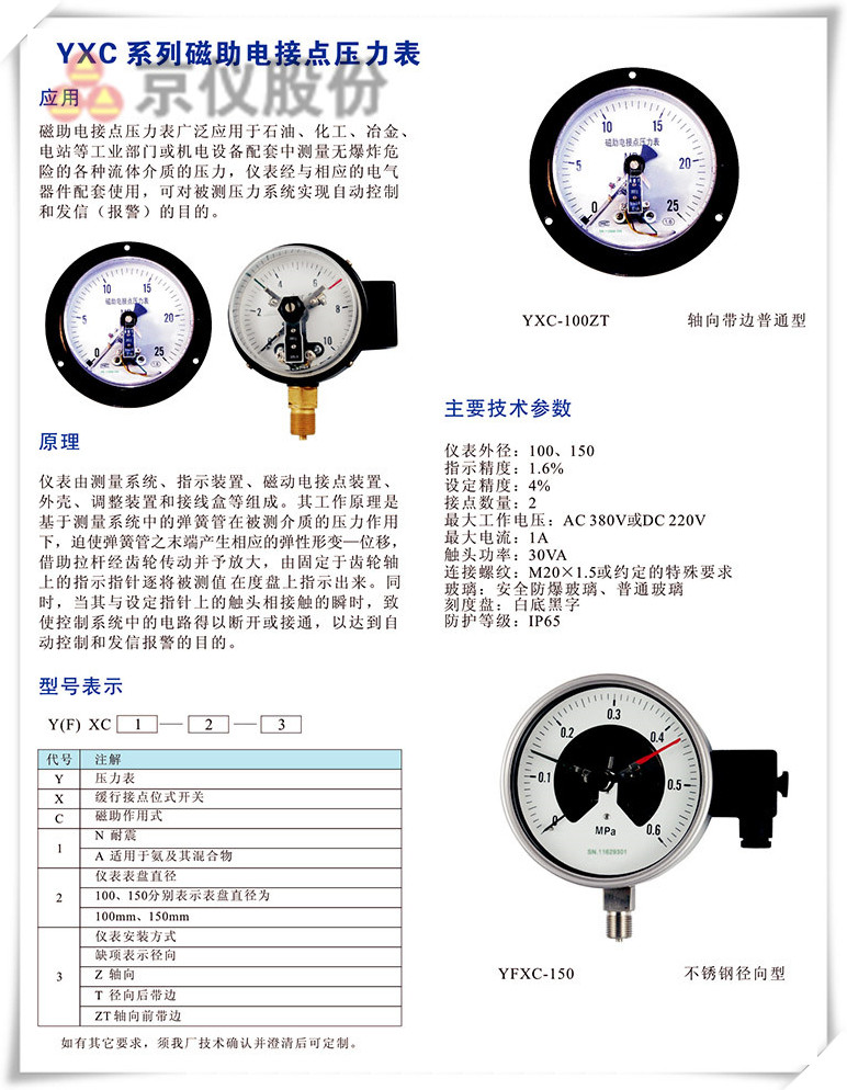 YXC係列磁助電接點壓力表