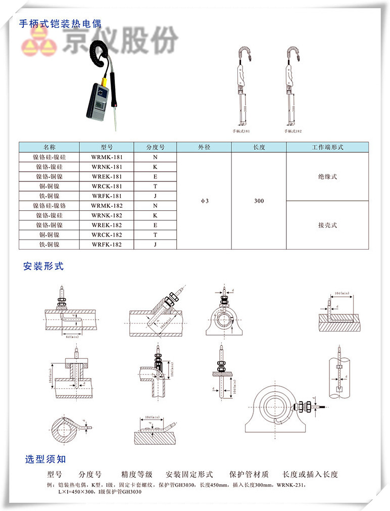 手柄式鎧裝熱電偶