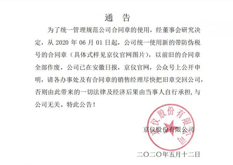 叼嘿APP公章更換公告