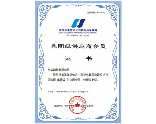 我公司成為《中國華電集團2016-2017年度電纜框架采購》中標單位！
