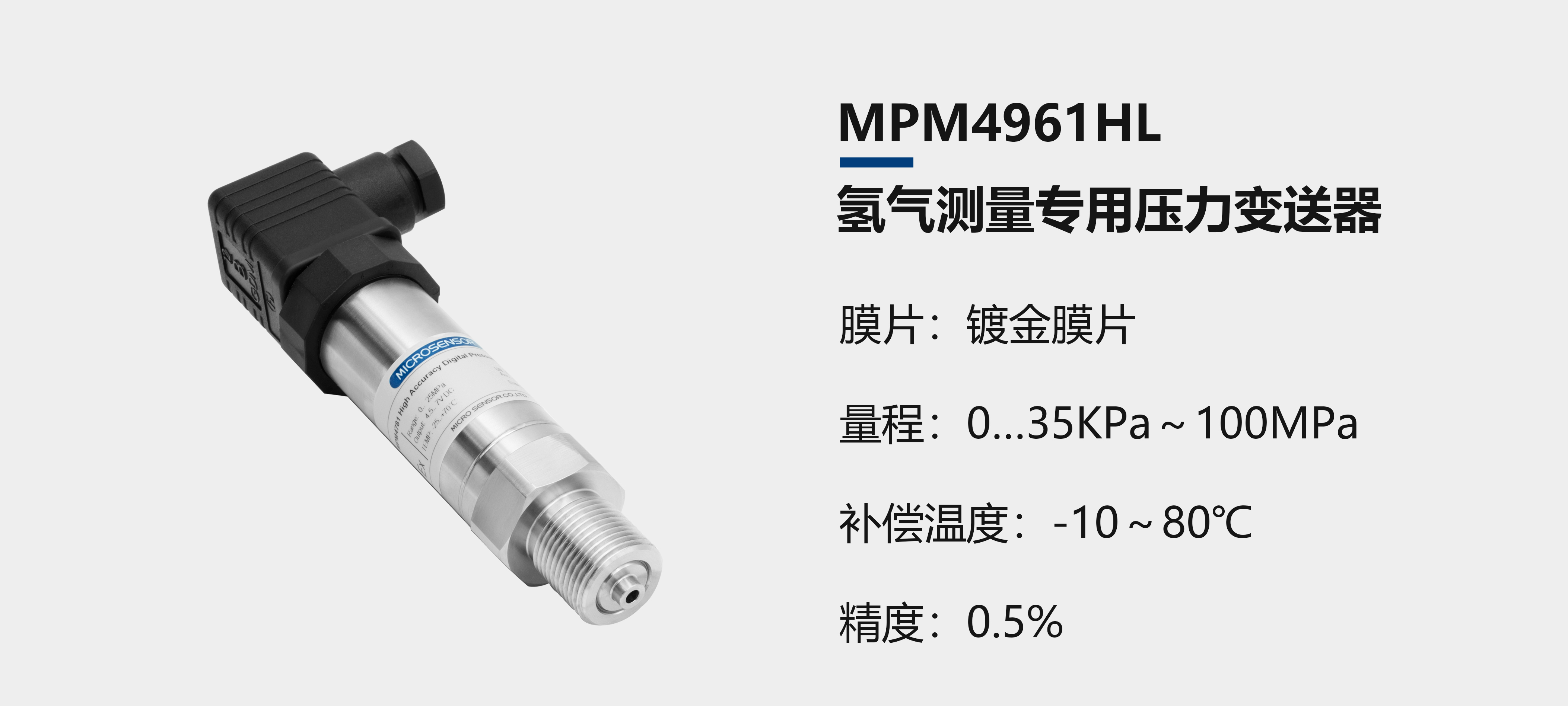 邁克傳感器特殊氣體測量係列壓力叼嘿软件下载