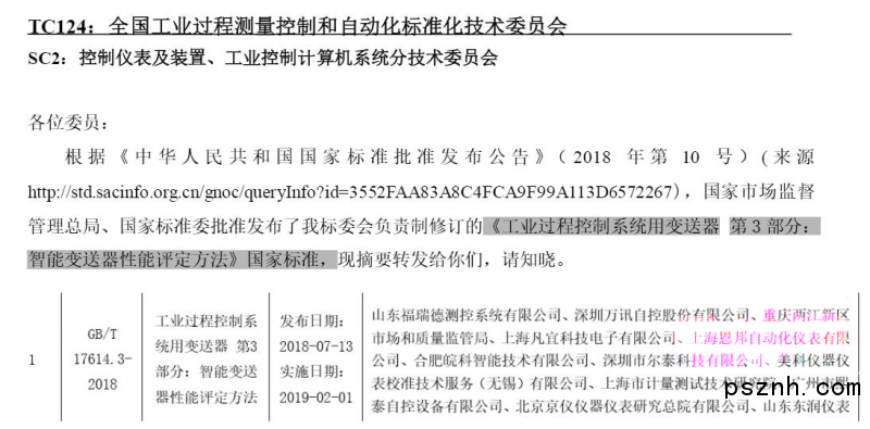 熱烈祝賀上海安邦成為《智能叼嘿软件下载性能評價方法》國家標準起草單位